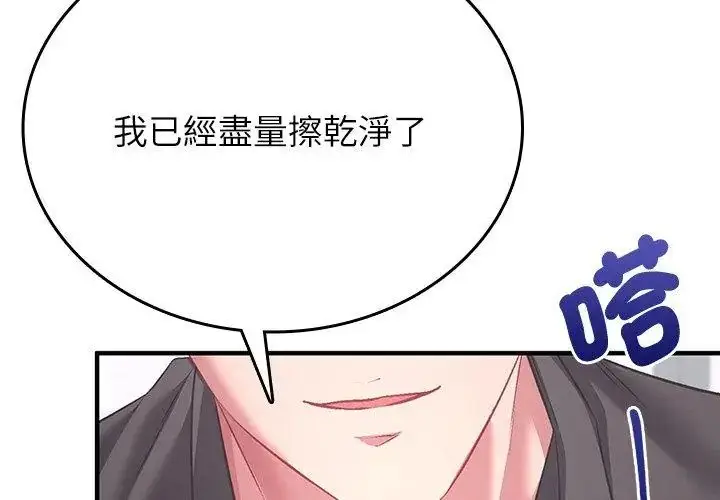 漫画《不一样的甜点》第2话第56张图