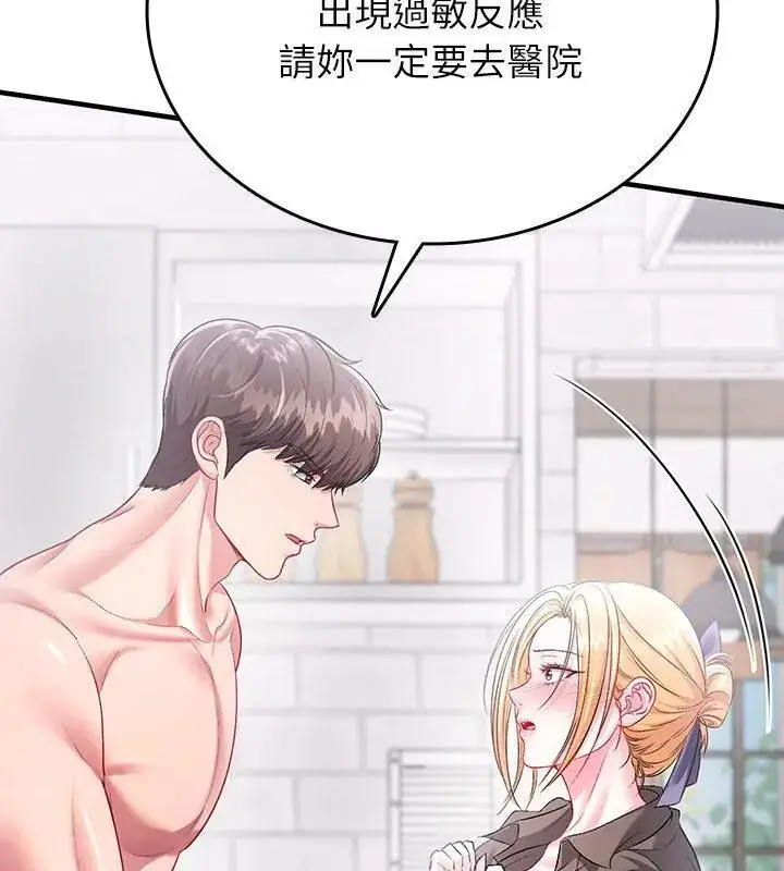 漫画《不一样的甜点》第2话第63张图
