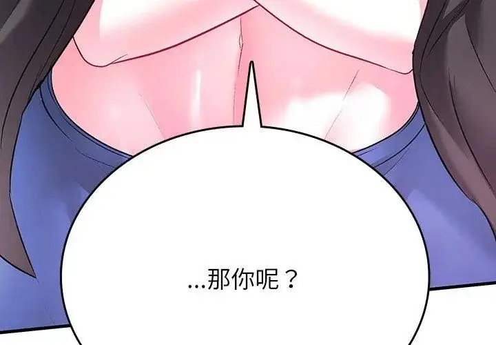 漫画《不一样的甜点》第2话第68张图