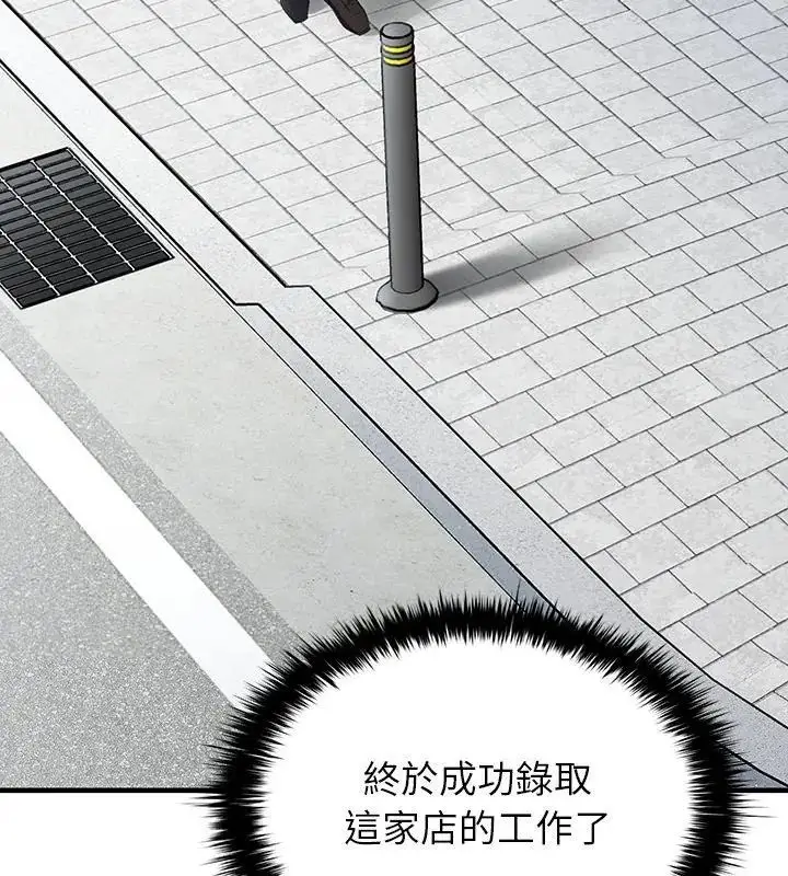 漫画《不一样的甜点》第2话第85张图