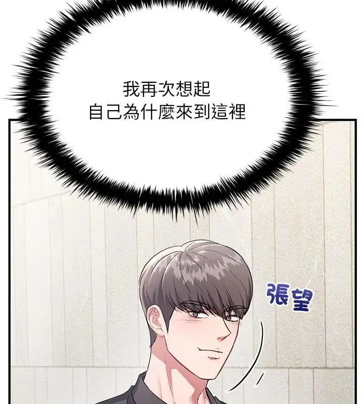 漫画《不一样的甜点》第2话第87张图