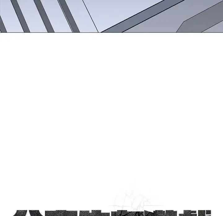 漫画《公寓生存游戏》第13话第120张图