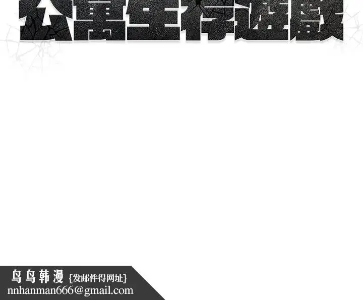 漫画《公寓生存游戏》第13话第121张图