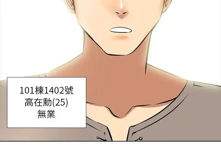 漫画《公寓生存游戏》第9话第4张图
