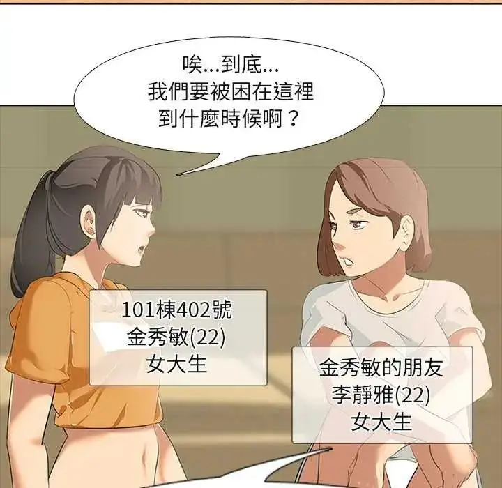 漫画《公寓生存游戏》第4话第115张图