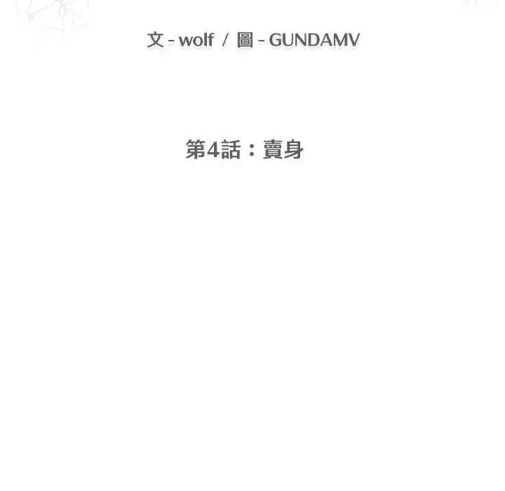 漫画《公寓生存游戏》第4话第12张图