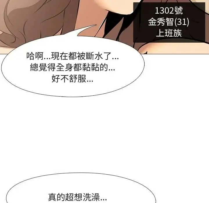 漫画《公寓生存游戏》第12话第17张图