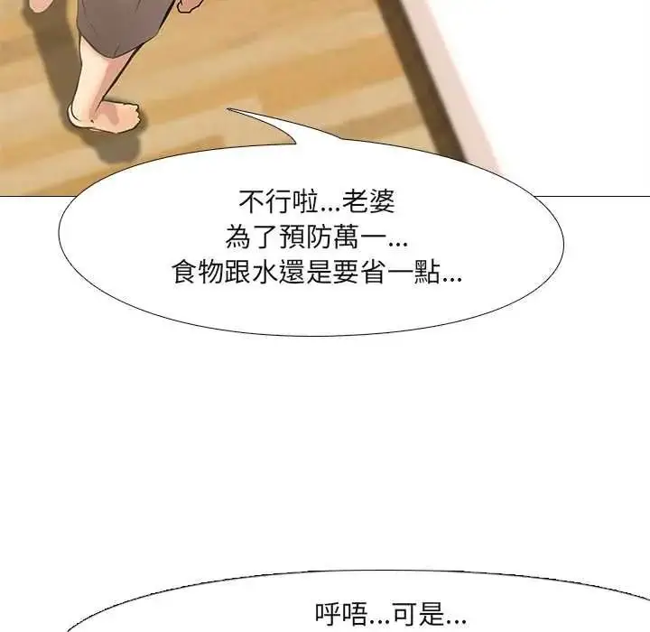 漫画《公寓生存游戏》第12话第23张图