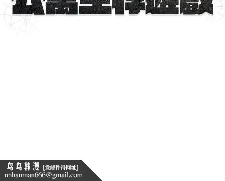 漫画《公寓生存游戏》第11话第120张图