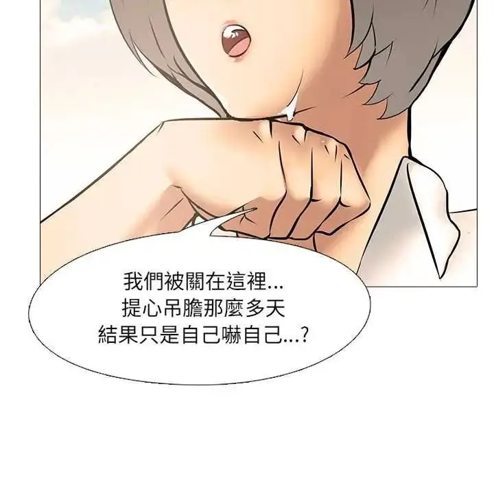 漫画《公寓生存游戏》第11话第50张图