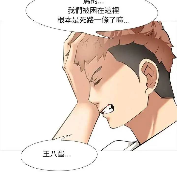 漫画《公寓生存游戏》第11话第88张图