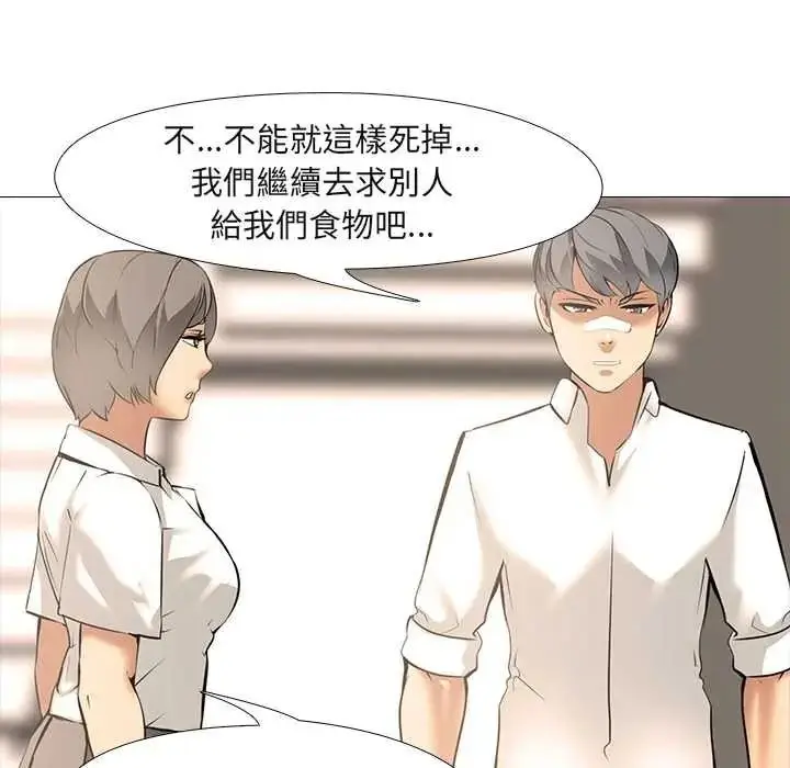 漫画《公寓生存游戏》第11话第89张图