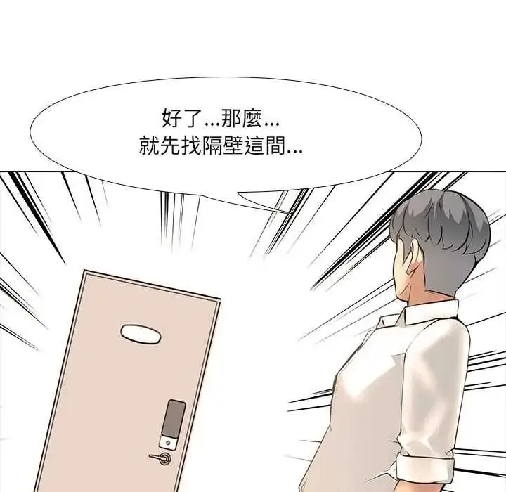 漫画《公寓生存游戏》第11话第93张图