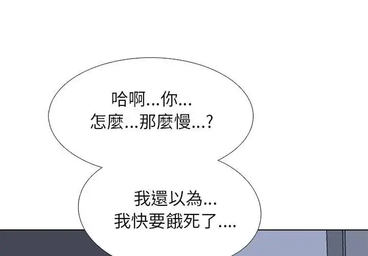 漫画《公寓生存游戏》第3话第101张图