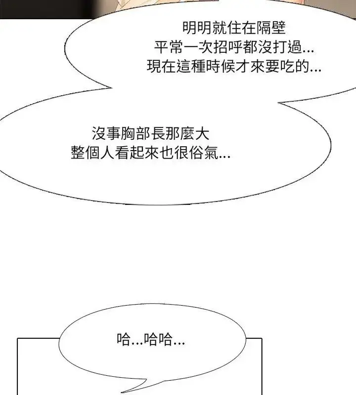 漫画《公寓生存游戏》第3话第18张图