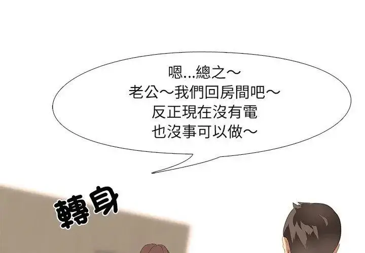 漫画《公寓生存游戏》第3话第20张图