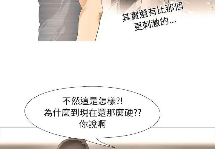漫画《公寓生存游戏》第3话第35张图