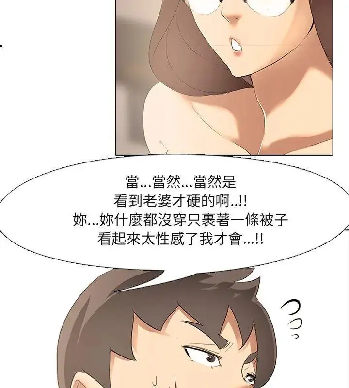 漫画《公寓生存游戏》第3话第39张图