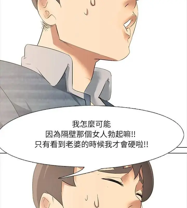 漫画《公寓生存游戏》第3话第40张图