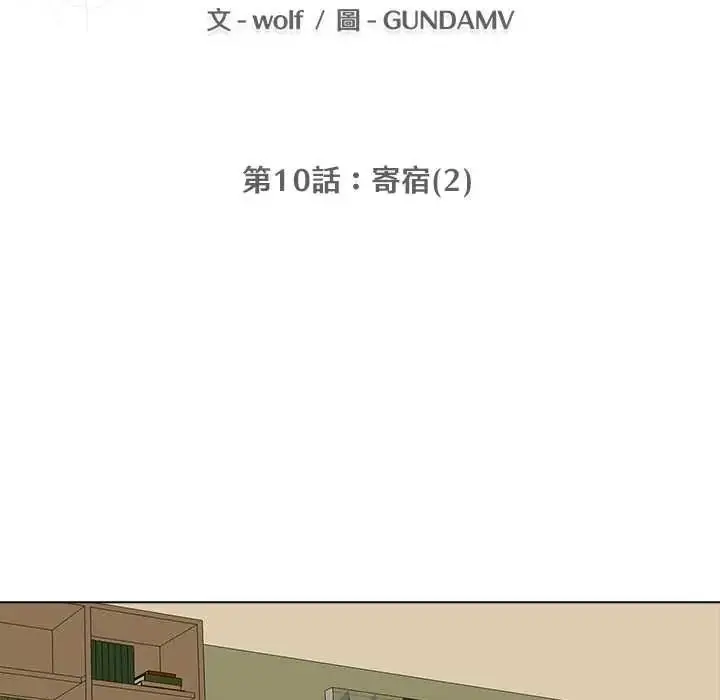 漫画《公寓生存游戏》第10话第10张图