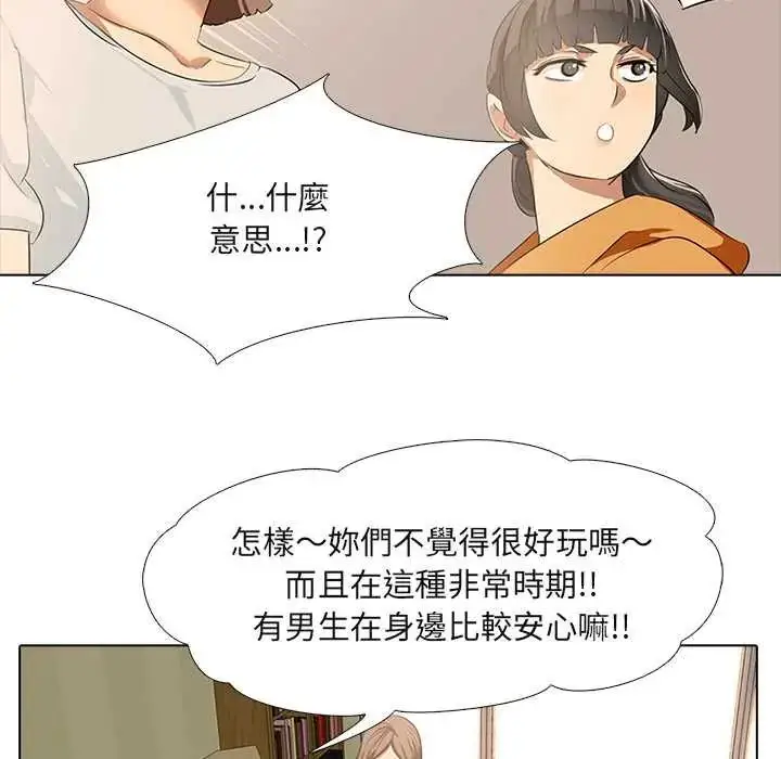漫画《公寓生存游戏》第5话第38张图