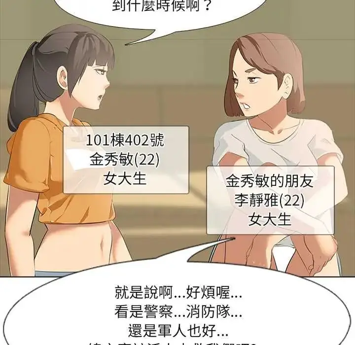 漫画《公寓生存游戏》第5话第6张图