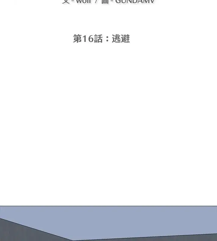 漫画《公寓生存游戏》第16话第18张图