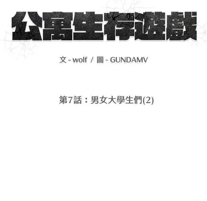 漫画《公寓生存游戏》第7话第14张图