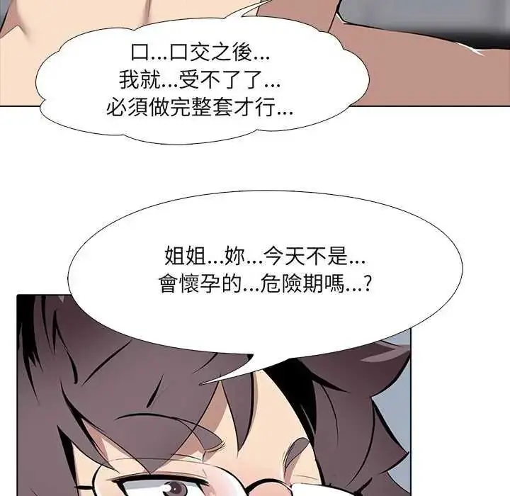 漫画《公寓生存游戏》第7话第36张图