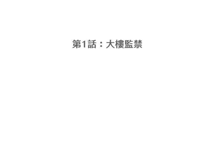 漫画《公寓生存游戏》第1话第41张图