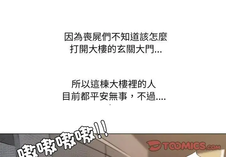 漫画《公寓生存游戏》第1话第65张图