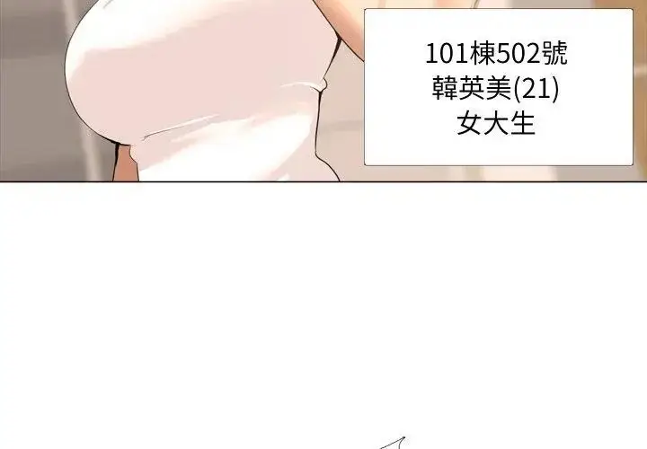 漫画《公寓生存游戏》第1话第77张图