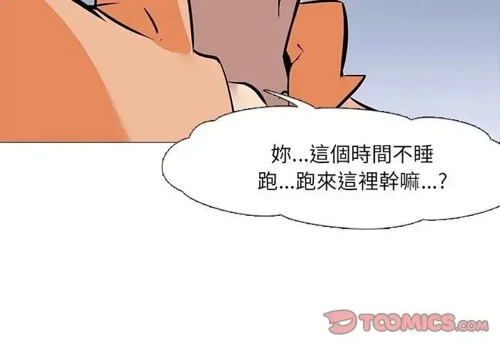 漫画《公寓生存游戏》第14话第3张图
