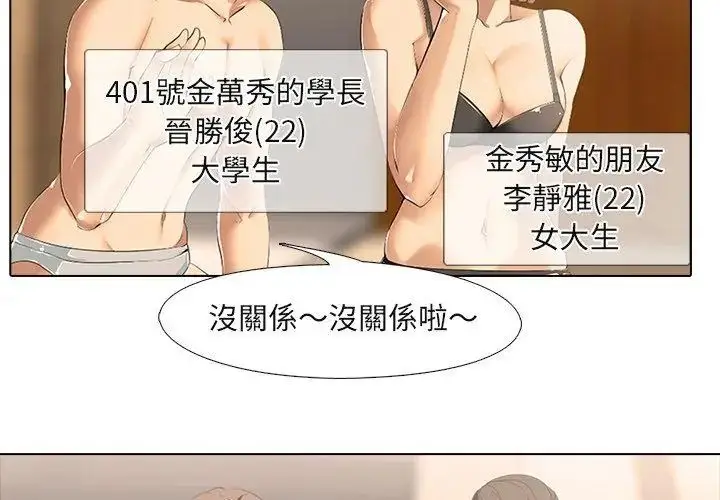 漫画《公寓生存游戏》第6话第17张图
