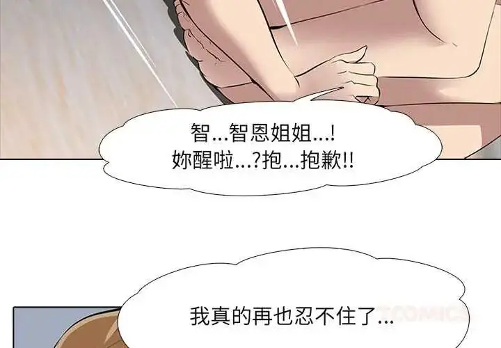 漫画《公寓生存游戏》第8话第3张图