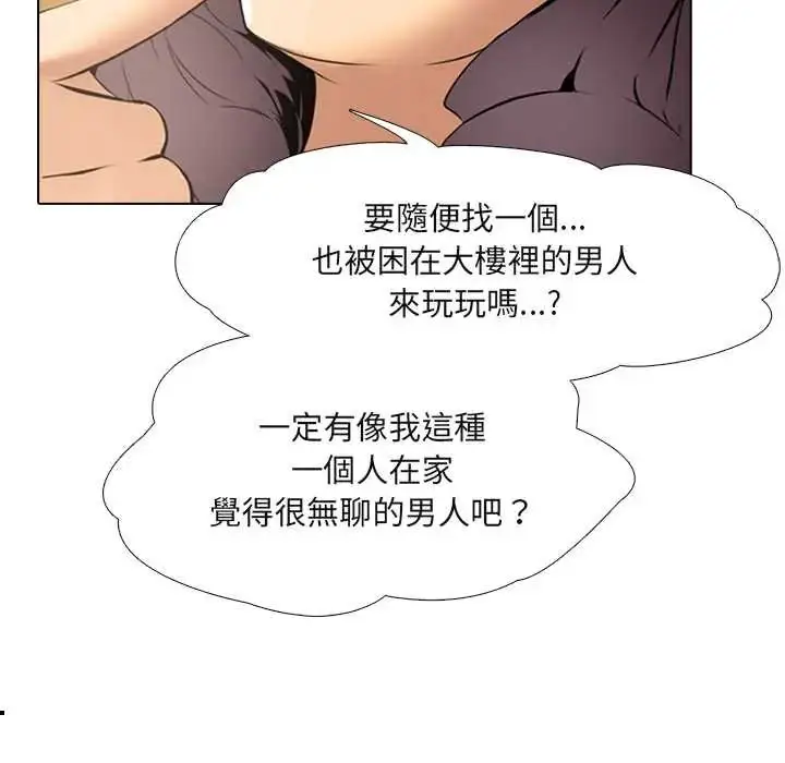 漫画《公寓生存游戏》第8话第80张图