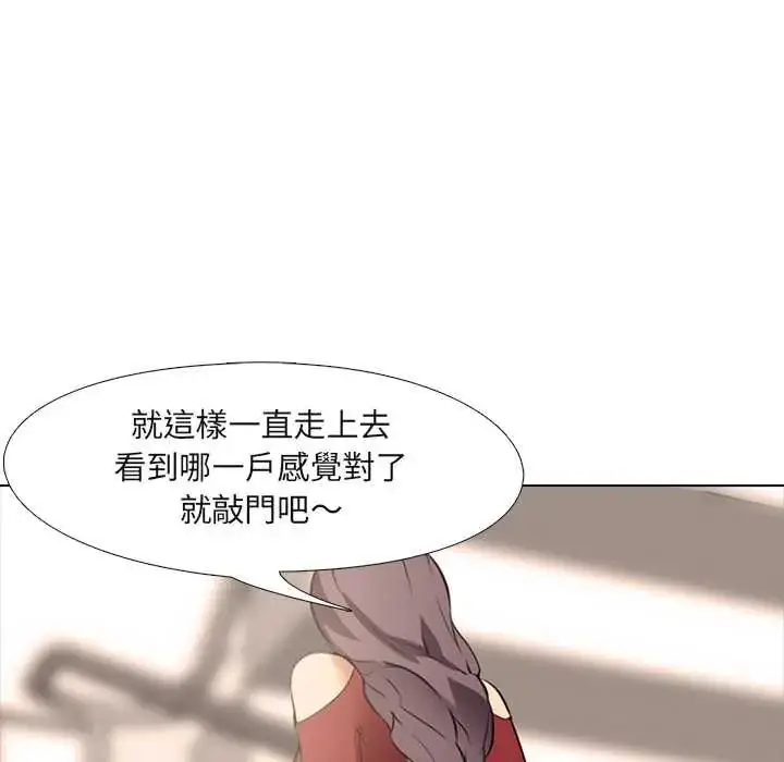 漫画《公寓生存游戏》第8话第91张图