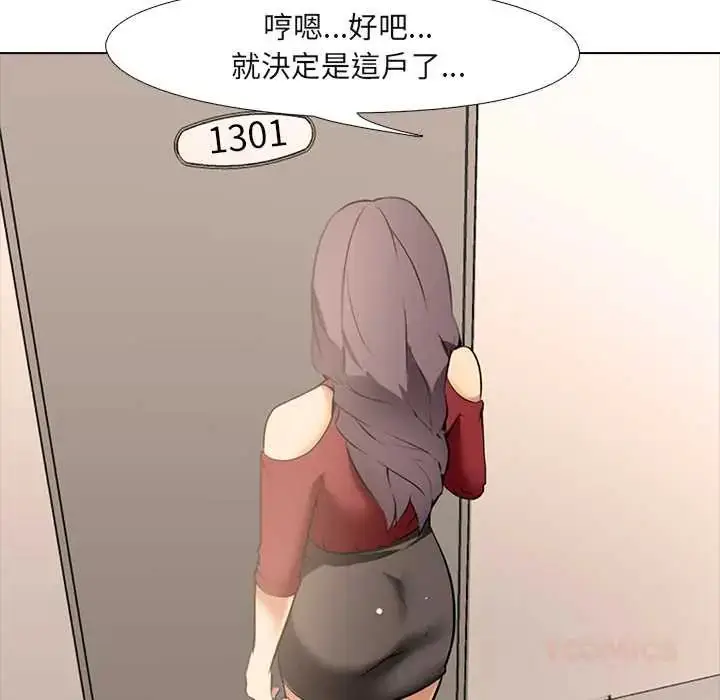 漫画《公寓生存游戏》第8话第99张图