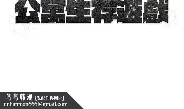 漫画《公寓生存游戏》第2话第115张图