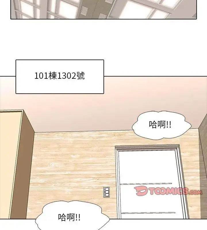 漫画《公寓生存游戏》第2话第21张图
