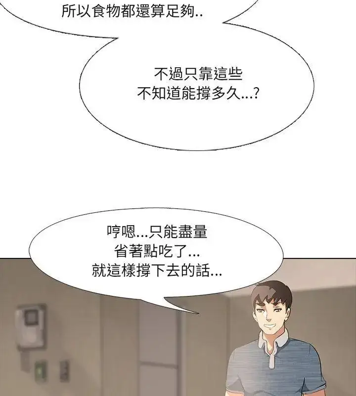 漫画《公寓生存游戏》第2话第66张图