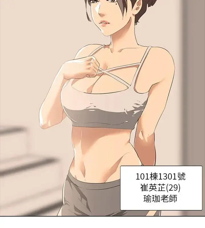 漫画《公寓生存游戏》第2话第78张图