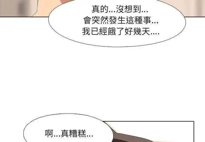 漫画《公寓生存游戏》第2话第86张图