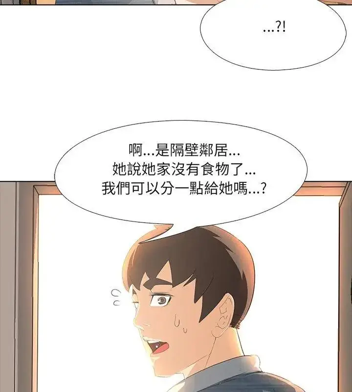 漫画《公寓生存游戏》第2话第96张图