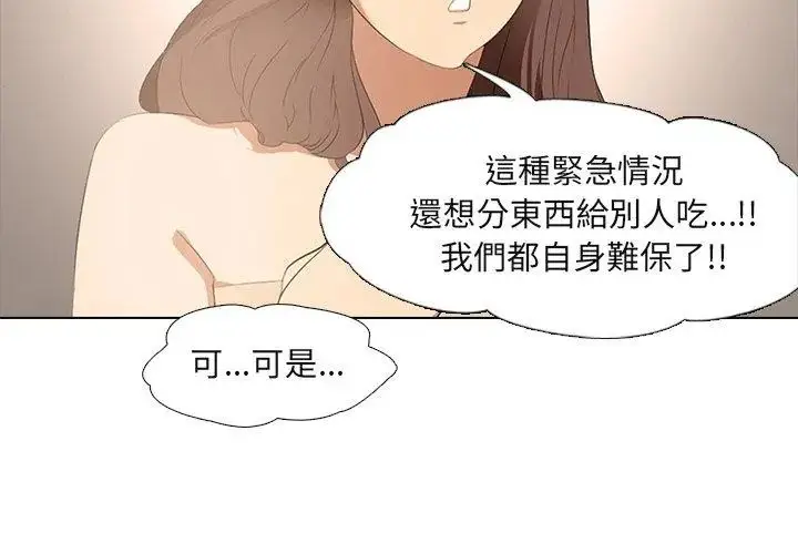 漫画《公寓生存游戏》第2话第98张图