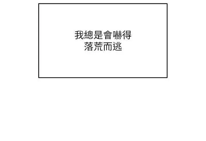 漫画《斯文坏猫猫》第12话第10张图