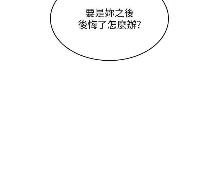 漫画《斯文坏猫猫》第12话第123张图