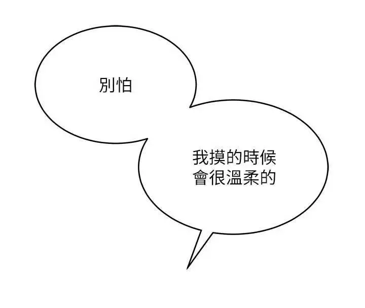 漫画《斯文坏猫猫》第12话第155张图
