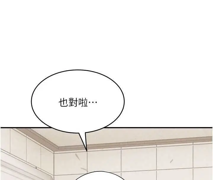 漫画《斯文坏猫猫》第15话第151张图