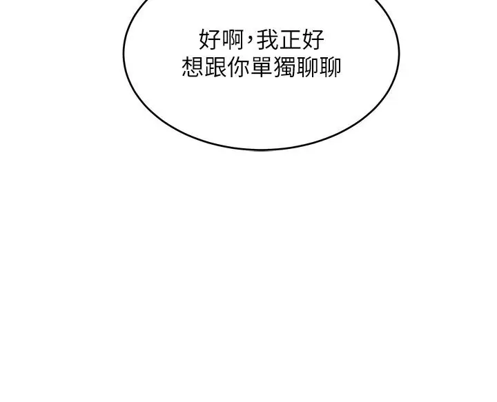 漫画《斯文坏猫猫》第15话第174张图